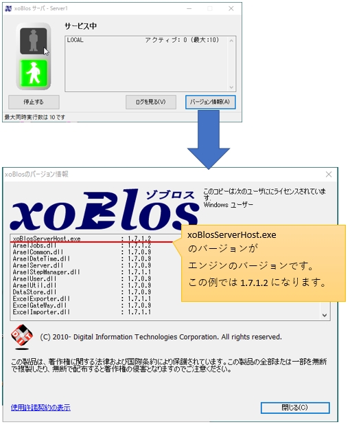 xoBlosサーバーのバージョン情報