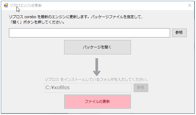 更新ツール