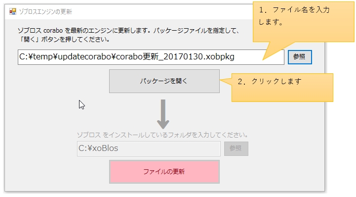 更新ツール