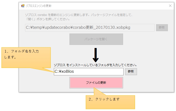 更新ツール