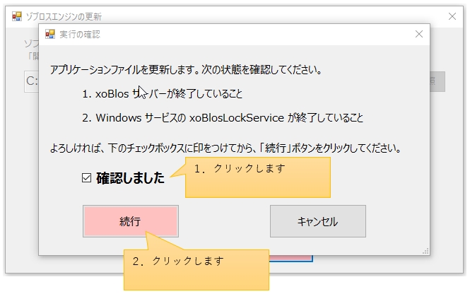 更新ツール