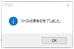 更新完了
