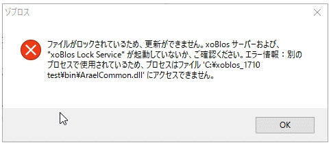 更新エラー