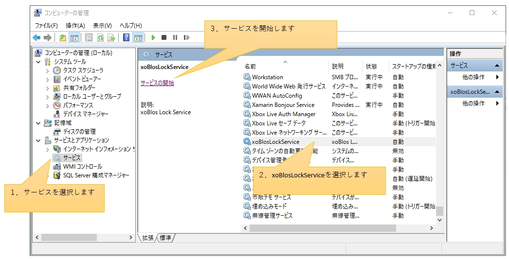 コンピュータの管理